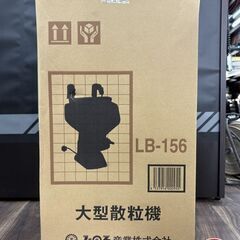【未使用】みのる LB-156  大型散粒機【ハンズクラフト佐賀】の画像