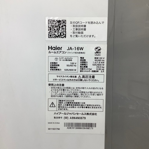 Haier(ハイアール)窓用エアコンのご紹介！(トレファク寝屋川)