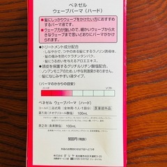【新品未使用】昭和のパーマ剤の画像