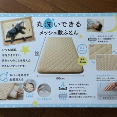 丸洗いできるメッシュ敷きふとんの画像