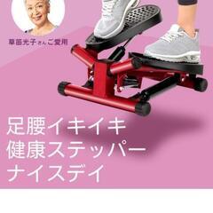 無料！新品同様！取りに来られる方限定。ルームステッパーの画像