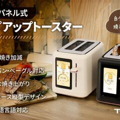 新品　焼きムラ0　TOASTY タッチパネル式ポップアップトースターの画像