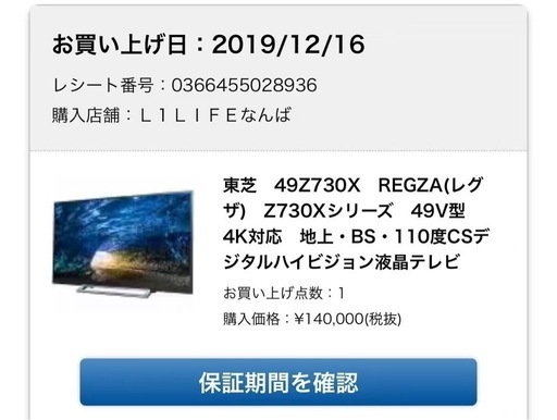 4K対応 液晶テレビ（購入価額14万）ジャンク (ひまわり) 堺の