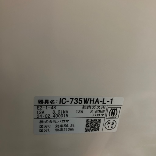 【配送無料】Paloma ガスコンロ everychef IC-735WHA-L　7777 