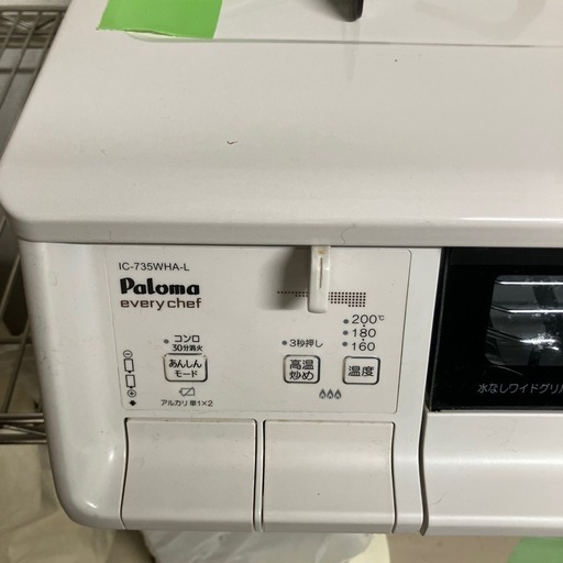 【配送無料】Paloma ガスコンロ everychef IC-735WHA-L　7777 