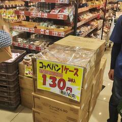 お買い得？！