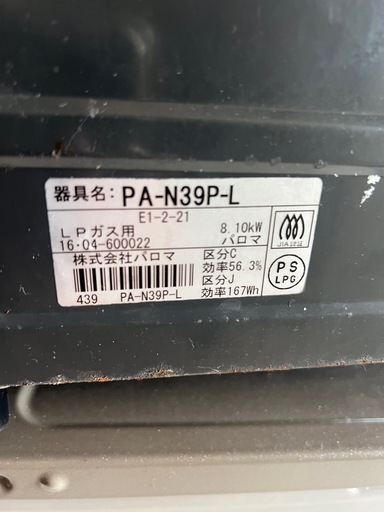 ?①ガスコンロ　LP