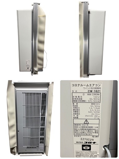 CORONA コロナ 窓用エアコン 2021年製 CW-F1621