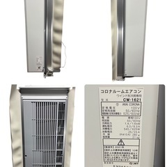 CORONA コロナ 窓用エアコン 2021年製 CW-F1621の画像