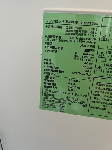 ?①冷蔵庫　黒