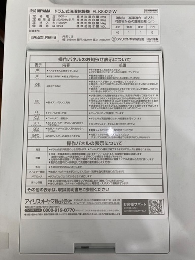 ドラム式洗濯機 IRIS OHYAMA FLK842Z-W