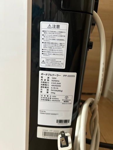 アイリスオーヤマ　ポータブルクーラーIPP-2222G