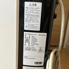 アイリスオーヤマ　ポータブルクーラーIPP-2222Gの画像