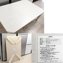 折りたたみテーブル 幅90cm 高さ32cm 木目調 ホワイト系 ローテーブル 座卓 ニトリ☆ 札幌市北区屯田 の画像