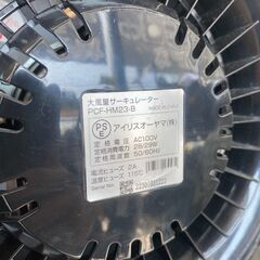店頭引き渡し 中古 IRIS OHYAMA アイリスオーヤマ PCF-HM23 大風量サーキュレーターの画像