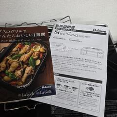 【配送無料】Palomaグリル付きテーブルコンロ PA-A64WCK-L　　7791の画像