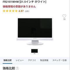 フロンティア21.5 インチモニターフルハイビジョンの画像