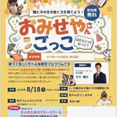 8月18日開催 キッズマネースクール～おみせやさんごっこ～