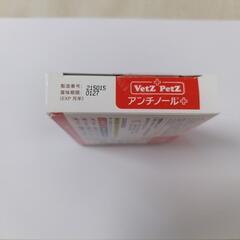 VetZ PetZ  アンチノール＋の画像