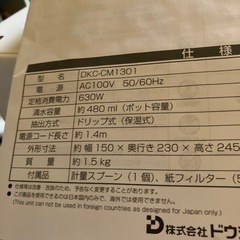 コーヒーメーカー【未使用】の画像