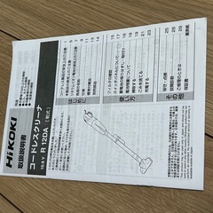 決まりました【タダであげます】コードレスクリーナ　R12DA［乾式］の画像