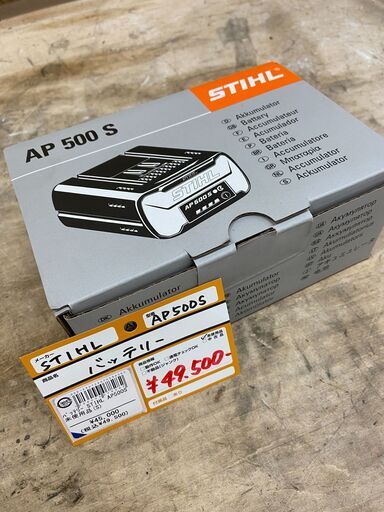 【新品未使用】STIHL バッテリーAP500S STIHL AP 500 S Battery - 9.4 Ah