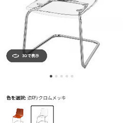 おしゃれ椅子の画像