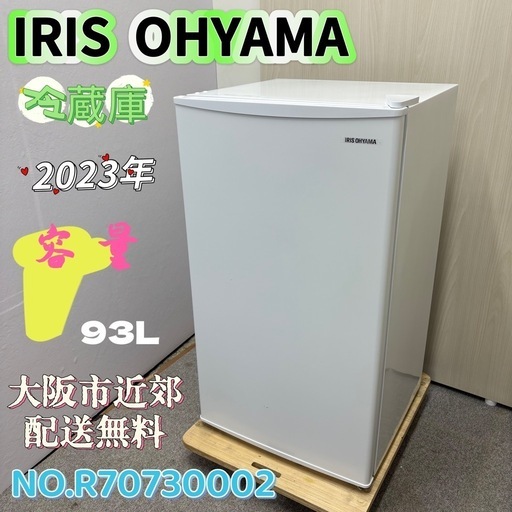 名古屋市内近郊限定送料設置無料 2023年式アイリスオーヤマ直冷式 87L kadenn.jpg