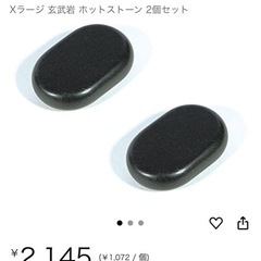 新品未使用　マッサージストーンの画像