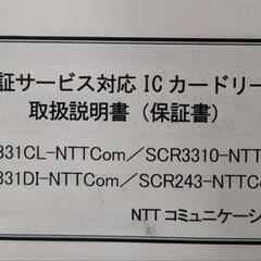 📙☕NTTの公的個人認証サービスのICカードリーダー  の画像