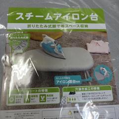 635fk 【未使用品・未開封品】オーム電機 アイロン台 スチームアイロン台 アルミコート 折りたたみ式 アイロン置き付き KAJ-IDT60BS 08-3297 オーム電機 OHMの画像
