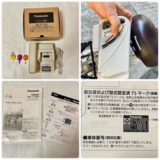 パナソニック アシスト自転車