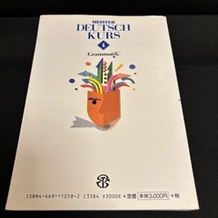 マイスター ドイツ語コース 文法 関口一郎の画像