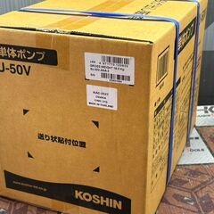 【未使用】工進 SU-50V 単体ポンプ【ハンズクラフト佐賀】の画像