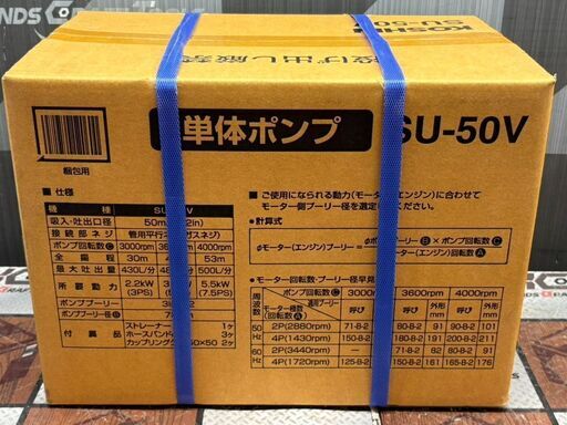 【未使用】工進 SU-50V 単体ポンプ【ハンズクラフト佐賀】