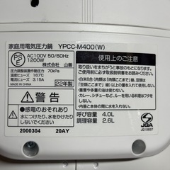 YAMAZEN ヤマゼン 圧力鍋 YPCC-M400 2022年製 美品の画像
