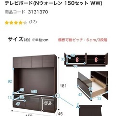 ニトリテレビボード&サイド棚の画像