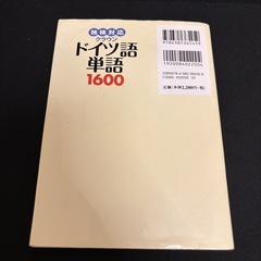 クラウン ドイツ語 単語 1600 三省堂 の画像