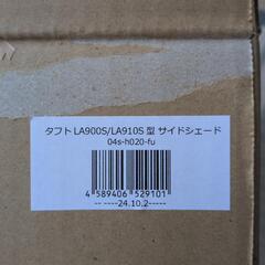 ダイハツ　タフト　吸盤サイドシェードの画像
