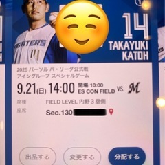 野球チケットの画像