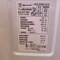 【2021年ドラム式洗濯乾燥機】洗濯7.0kg 乾燥3.5kg　ES-S7F-WR シャープの画像
