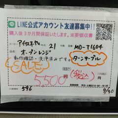 セール！か月間保証☆配達有り！5500円(税込）アイリスオーヤマ オーブンレンジ 2021年製 ホワイトの画像