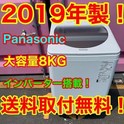 ⭐️SALE⭐️Z022☆2019年製☆パナソニック 洗濯機 8KG 大型 インバーター