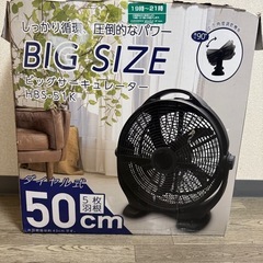 ビッグサーキュレーターの画像