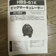 ビッグサーキュレーターの画像
