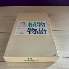 C40 【新品】 未使用 植物物語 固形石鹸 化粧石鹸 エメロン 10個入り ライオン LION の画像
