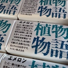 C40 【新品】 未使用 植物物語 固形石鹸 化粧石鹸 エメロン 10個入り ライオン LION の画像