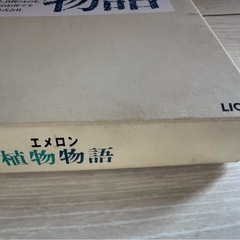 C40 【新品】 未使用 植物物語 固形石鹸 化粧石鹸 エメロン 10個入り ライオン LION の画像