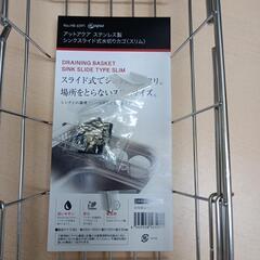 637fk 【未使用品・開封品】パール金属 水切り かご ラック シンク スライド式 スリム ステンレス製 アットアクア HB-6591
の画像