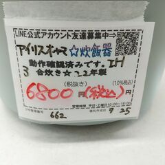 品質保証☆配達有り！6800円(税込）アイリスオーヤマ 3合炊き IHジャー炊飯器 グリーン 2022年製の画像